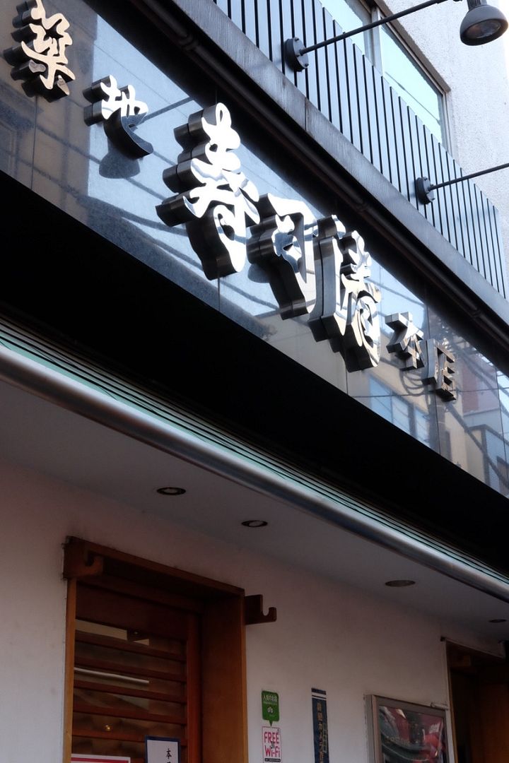 photo Sushi Zanmai Tsukiji Tokyo.jpg
