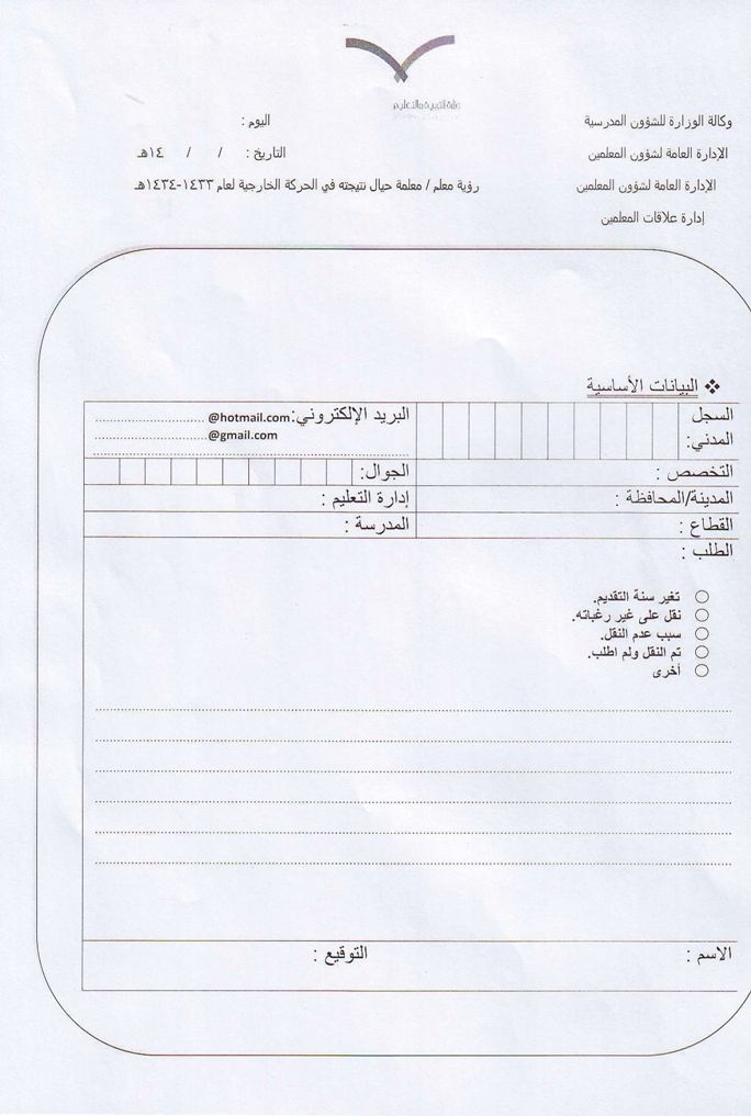 تكفون  نموذج طلب نقل   منتديات عالم حواء