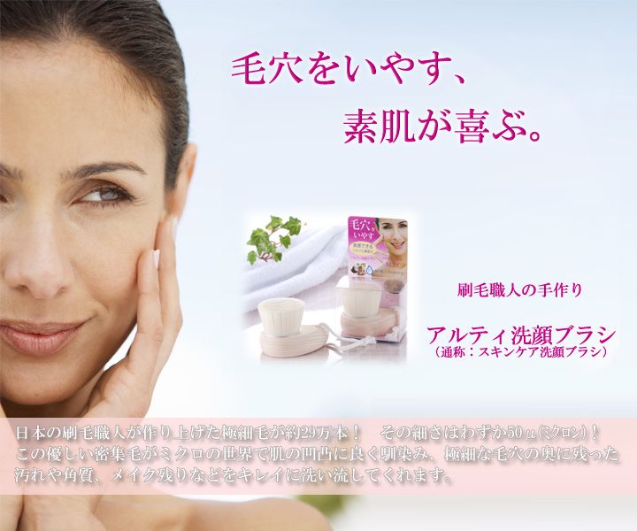 ALTY FACE / FACIAL CLEANSING BRUSH HAND MADE BY ARTISAN JAPAN ( BEAUTY