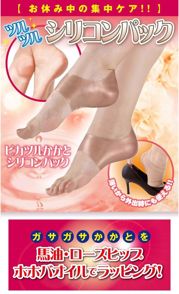 Japan Foot Feet Heel Mask Pack Silicon Silicone Dry Skin Moisturizer Beauty Care